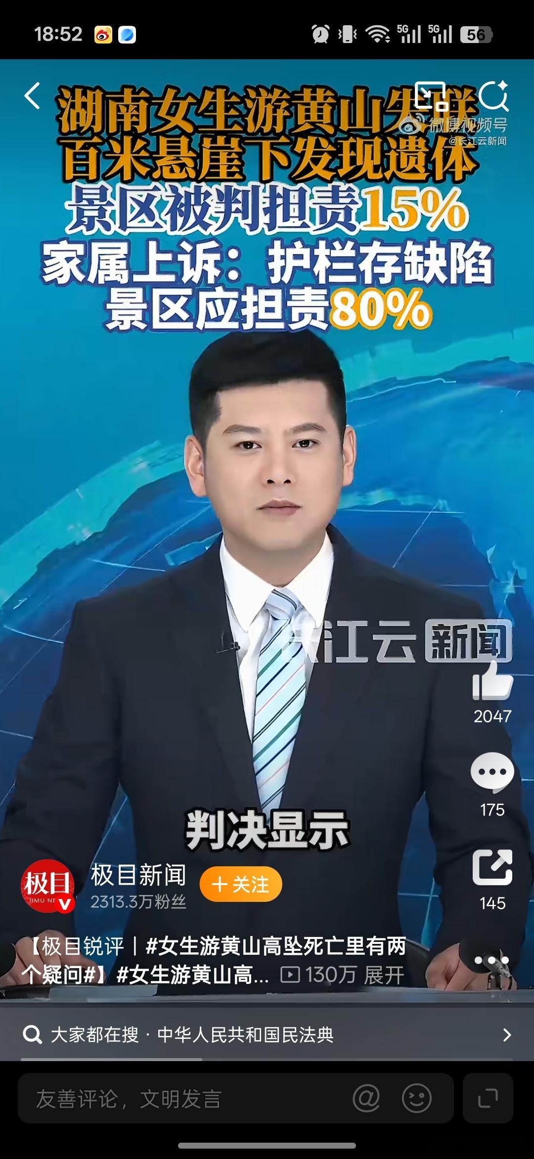 女生游黄山高坠死亡谁呼出的电话游玩的同时也要注意安全，生命诚可贵，且行且珍惜 