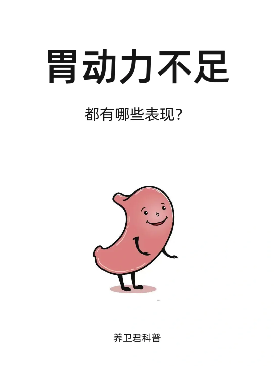 胃动力不足可能有哪些表现？