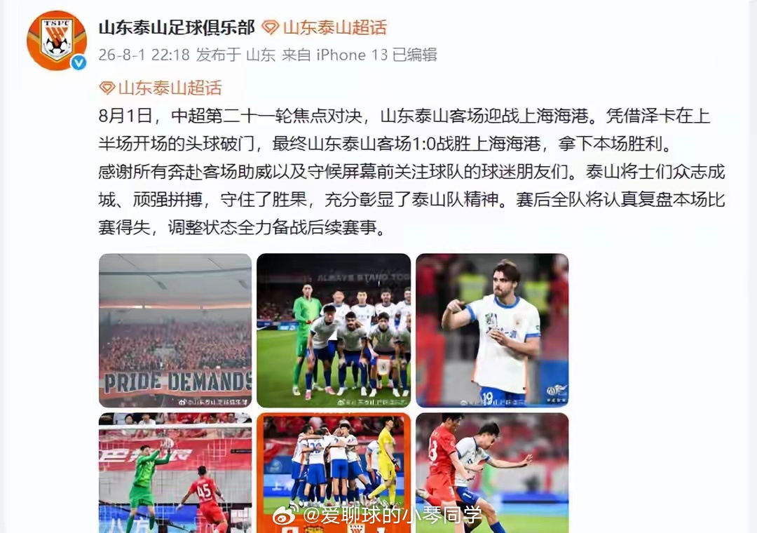 1：0！泰山客胜海港，火线说3点，于金永功不可没，唐田正式表态北京时间8月2日，