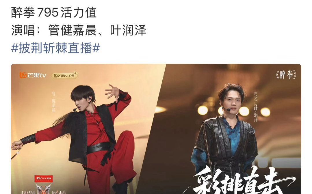 醉拳分数 低了披荆斩棘《醉拳》一公舞台武打编排利落，全开麦演唱稳定在线，管健嘉晨