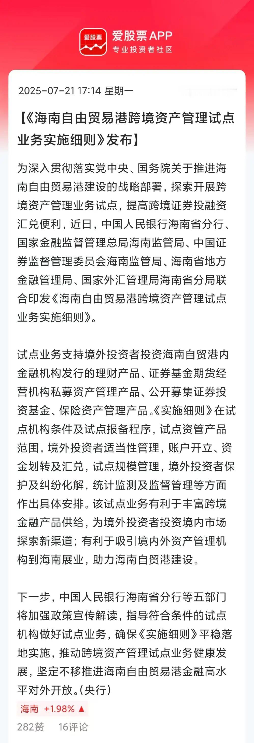 今天海南板块利好三连发，一个比一个王炸：1、中午海南官宣：国新办周三上午10点举