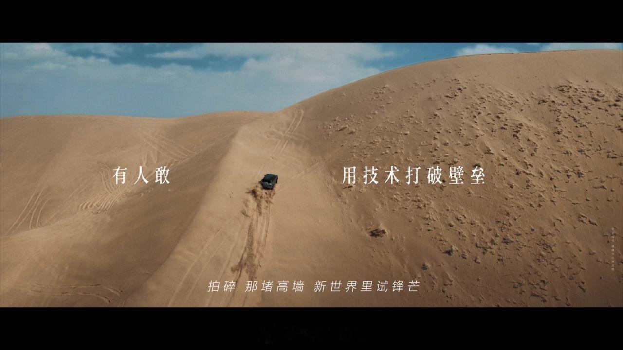 比亚迪30周年发布主题曲《敢》，是比亚迪30年追梦峥嵘岁月的记录，更是中国人敢想