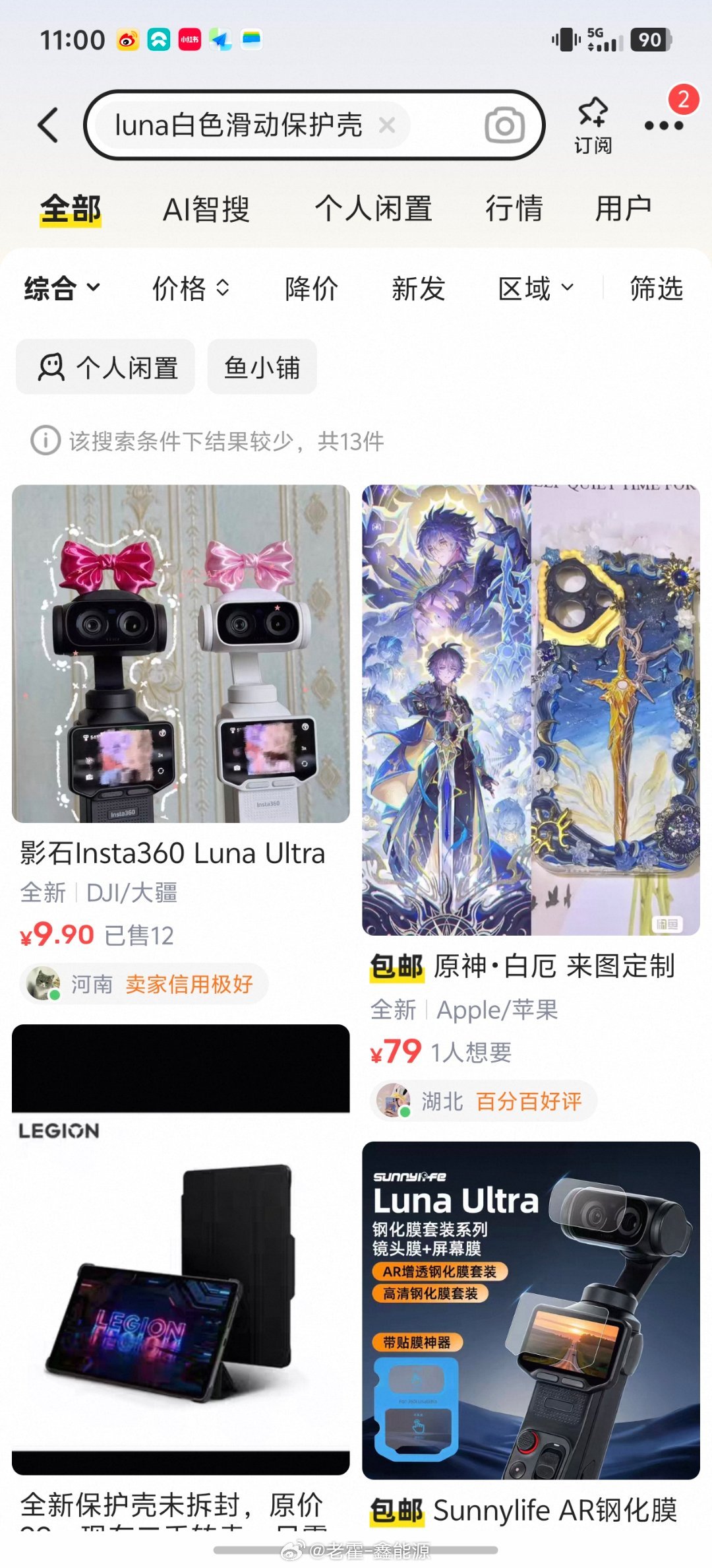 Luna这个白色的滑动保护壳，真的应该是完全没出过货，就连某鱼这么神通广大的软件