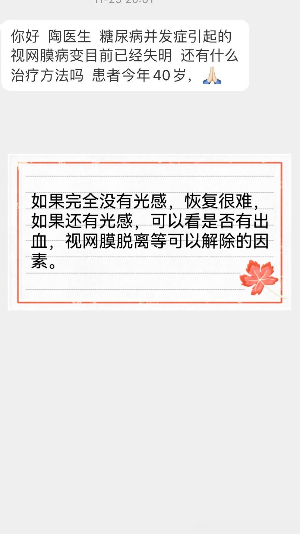 #陶勇[超话]##陶勇医生每周一答#【本周关键词】糖尿病视网膜病变，Fuchs综