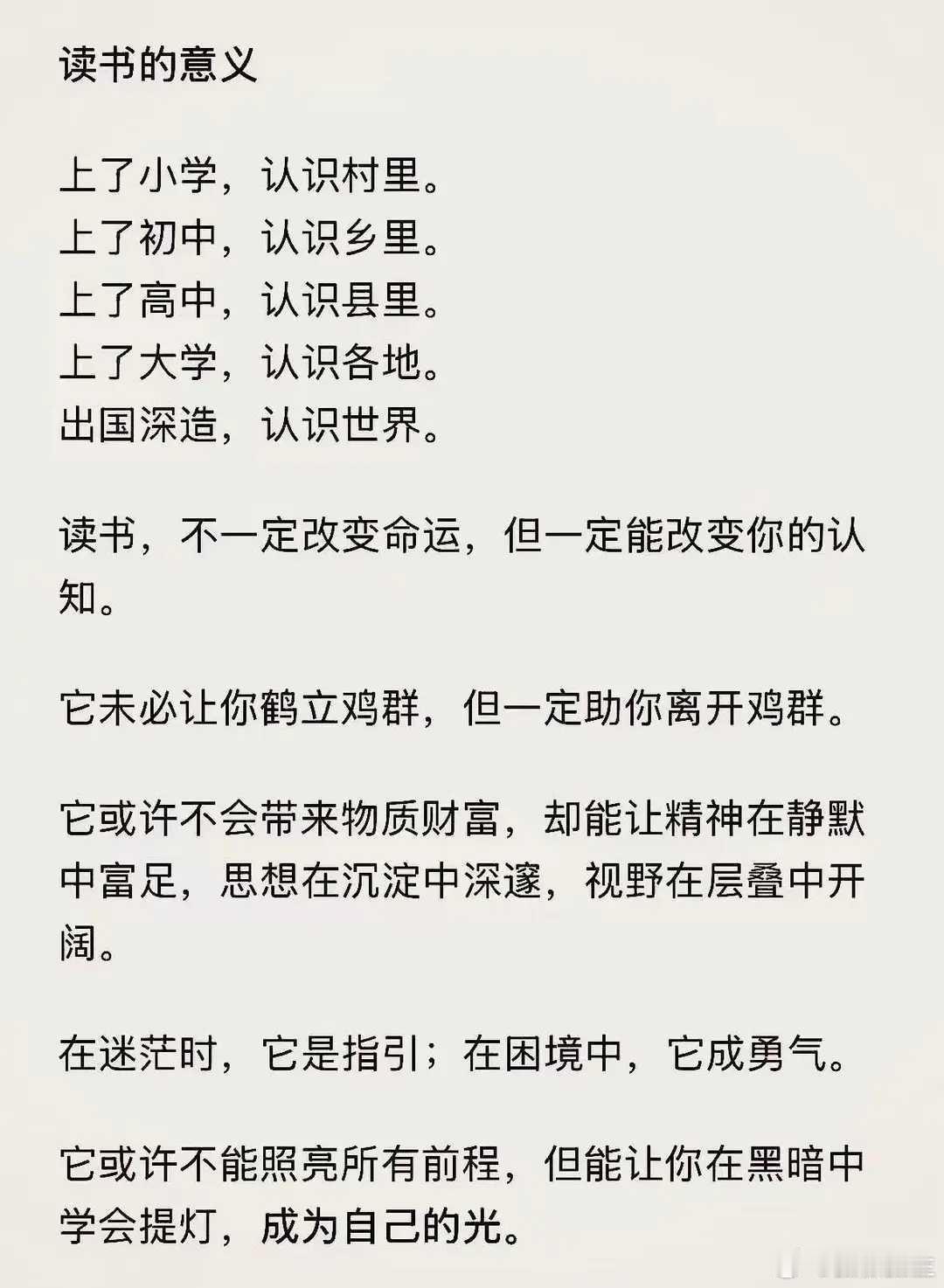 读书的意义 