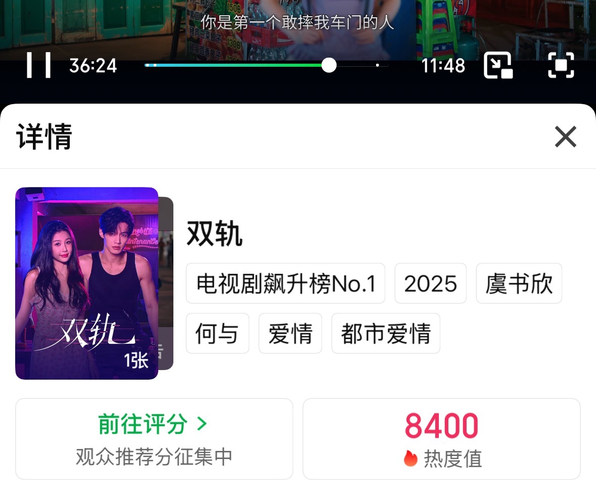 双轨热度8400了，晚上好难涨我已经三个号三开了，但是不怕，继续加油~冲呀