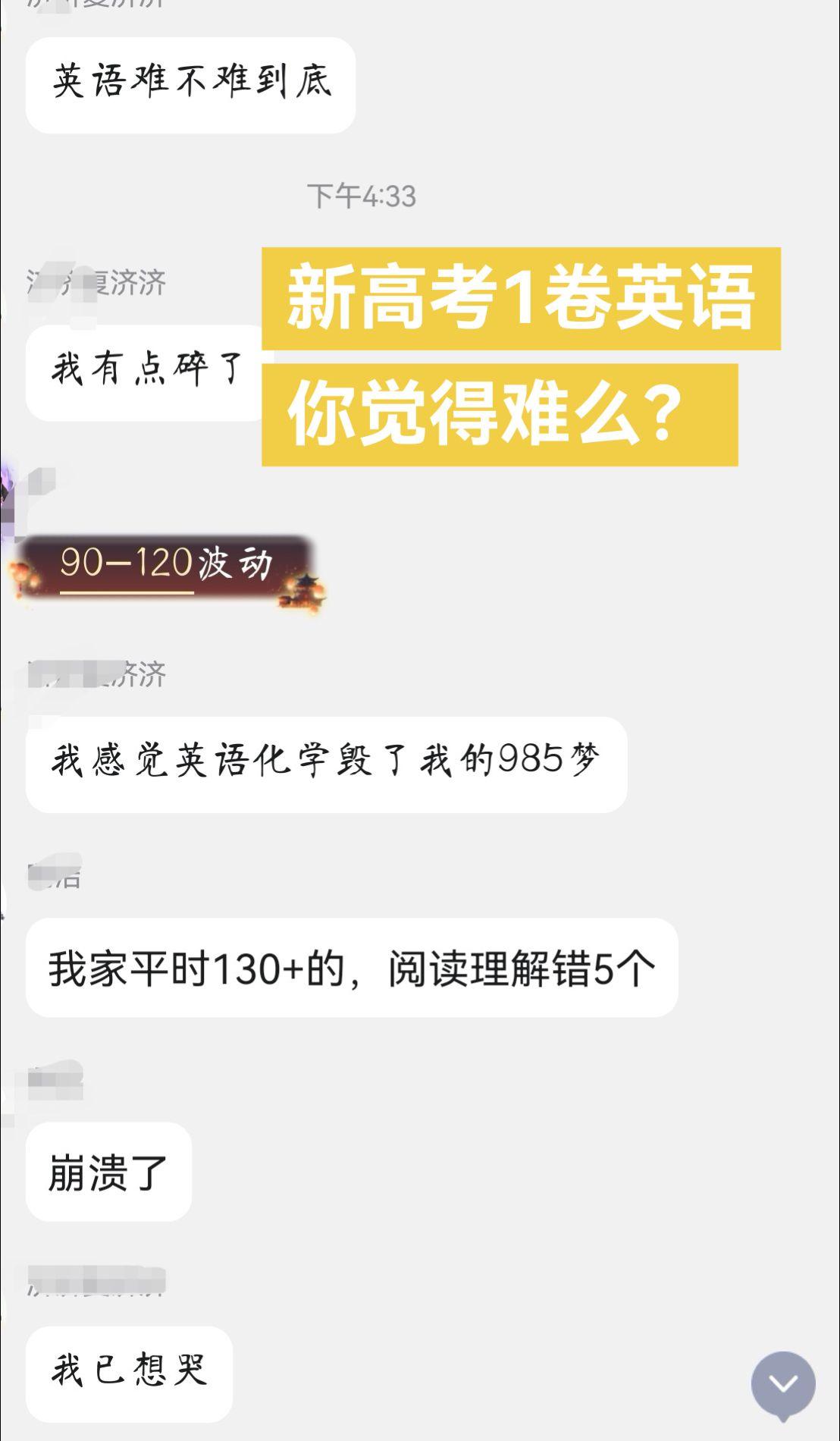 新高考1卷英语，你觉得难么？