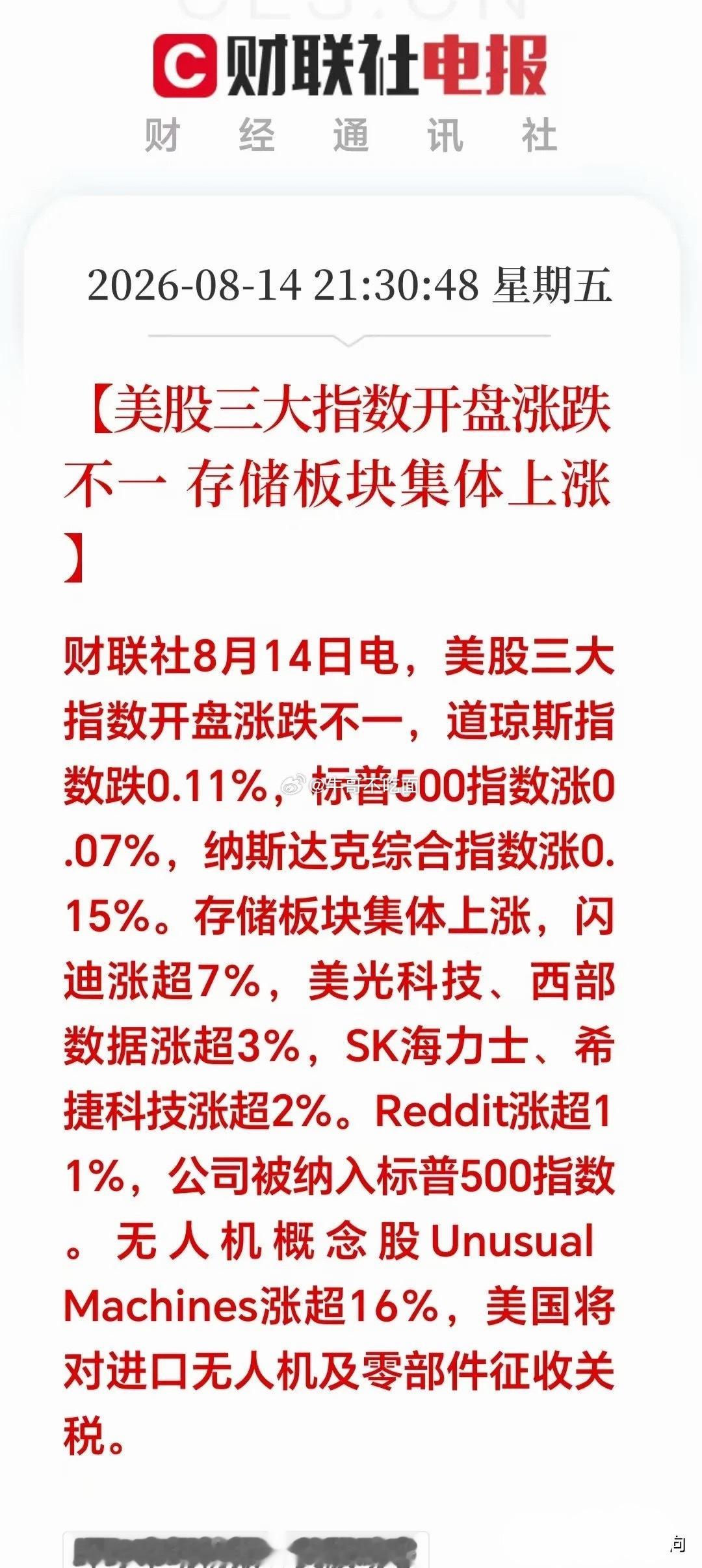 美股夜盘开盘：存储芯片全线大涨，下周开盘直接重仓干芯片？兄弟们，周五A股小幅收红