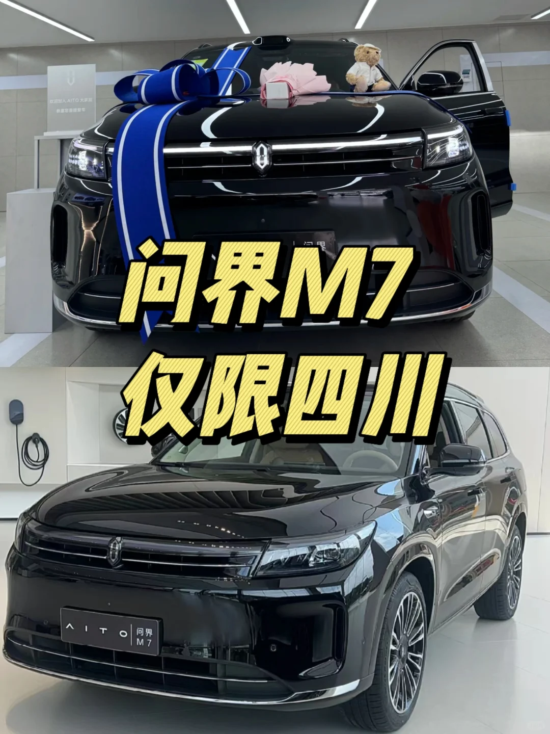 仅限四川！问界新政策🆕