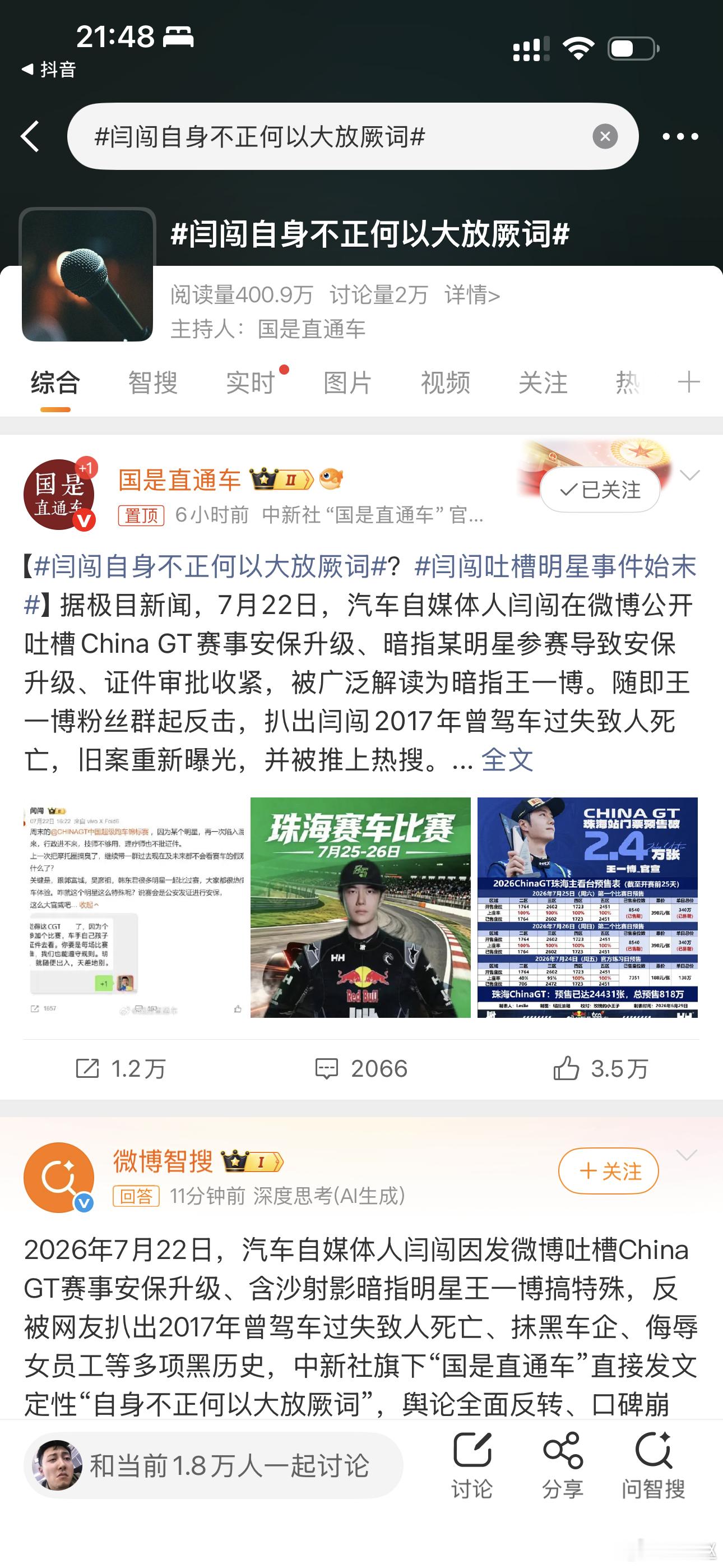 闫闯自身不正何以大放厥词这个级别的官媒直接点名闫闯。。因为杀人往事被扒出来上了热