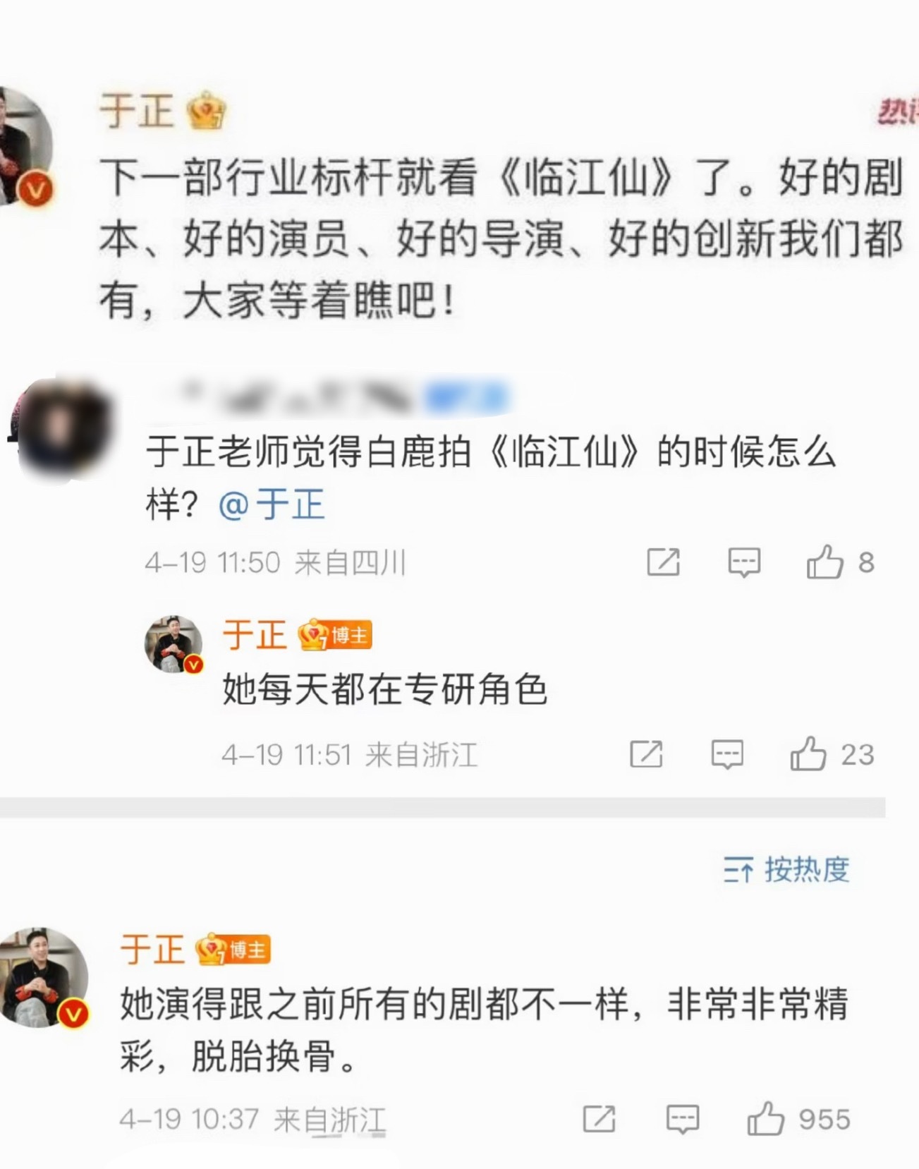 于正说白鹿很不容易，还说演技脱胎换骨了…感觉于正是真没亏待过白鹿，到现在都亲自把