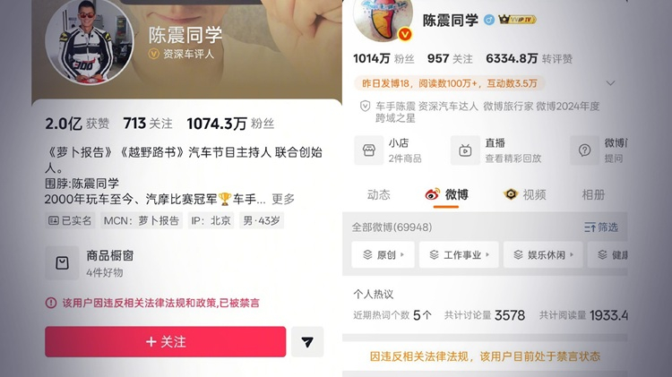 陈震账号被全网禁言 “陈震同学”在各个社交平台上都被禁言了，各平台的禁言理由看似