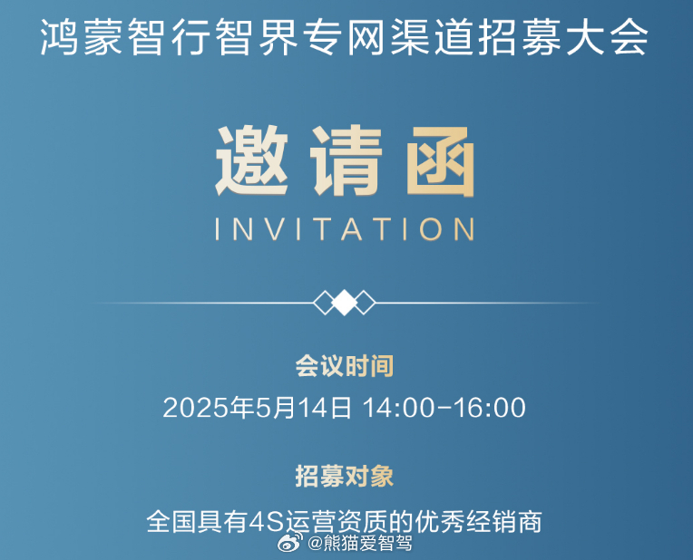 鸿蒙智行 旗下智界也要开始自己专网建设了，祝福智界越来越好！[并不简单][并不简