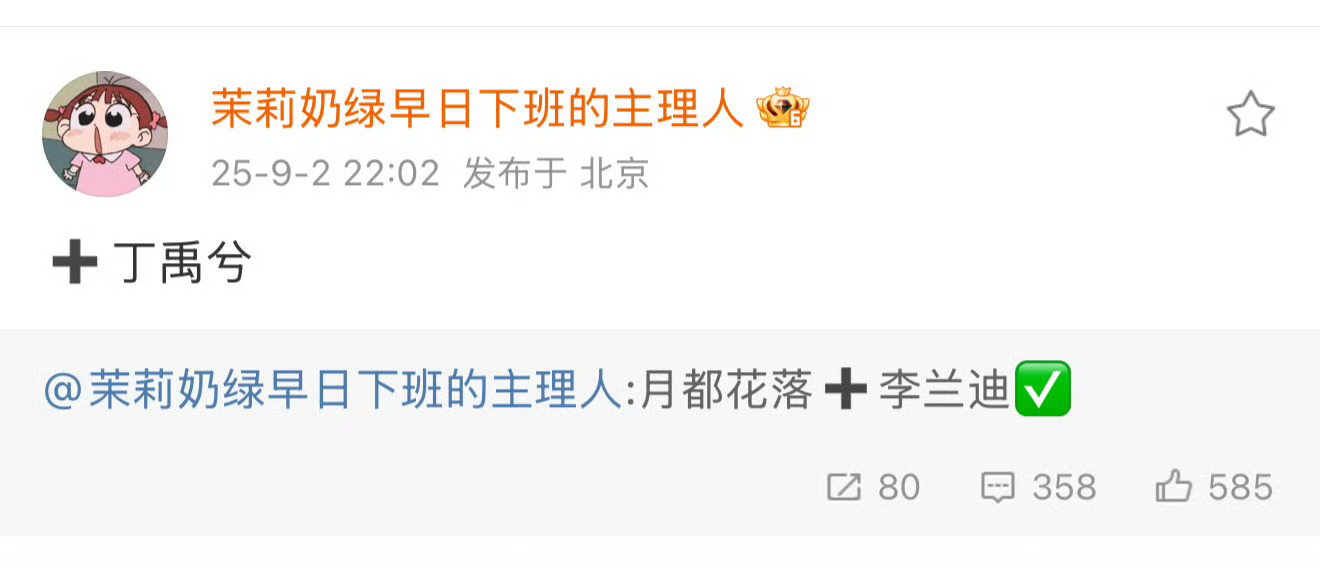 月都花落还真是李兰迪和丁禹兮啊[哆啦A梦害怕] ​​​