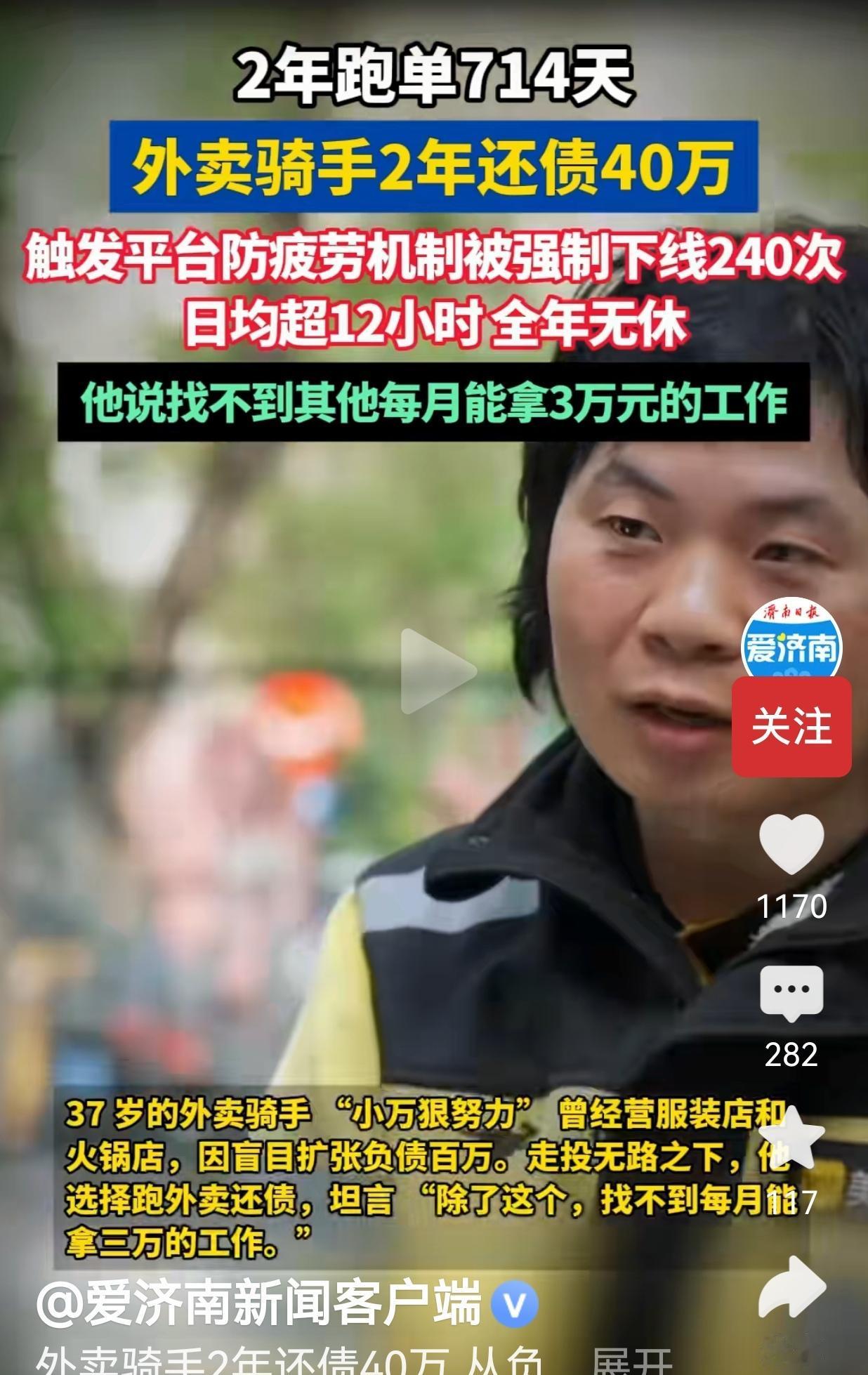 2年跑单714天还40万债，日均12小时被强制下线240次，这个外卖骑手把我看哭