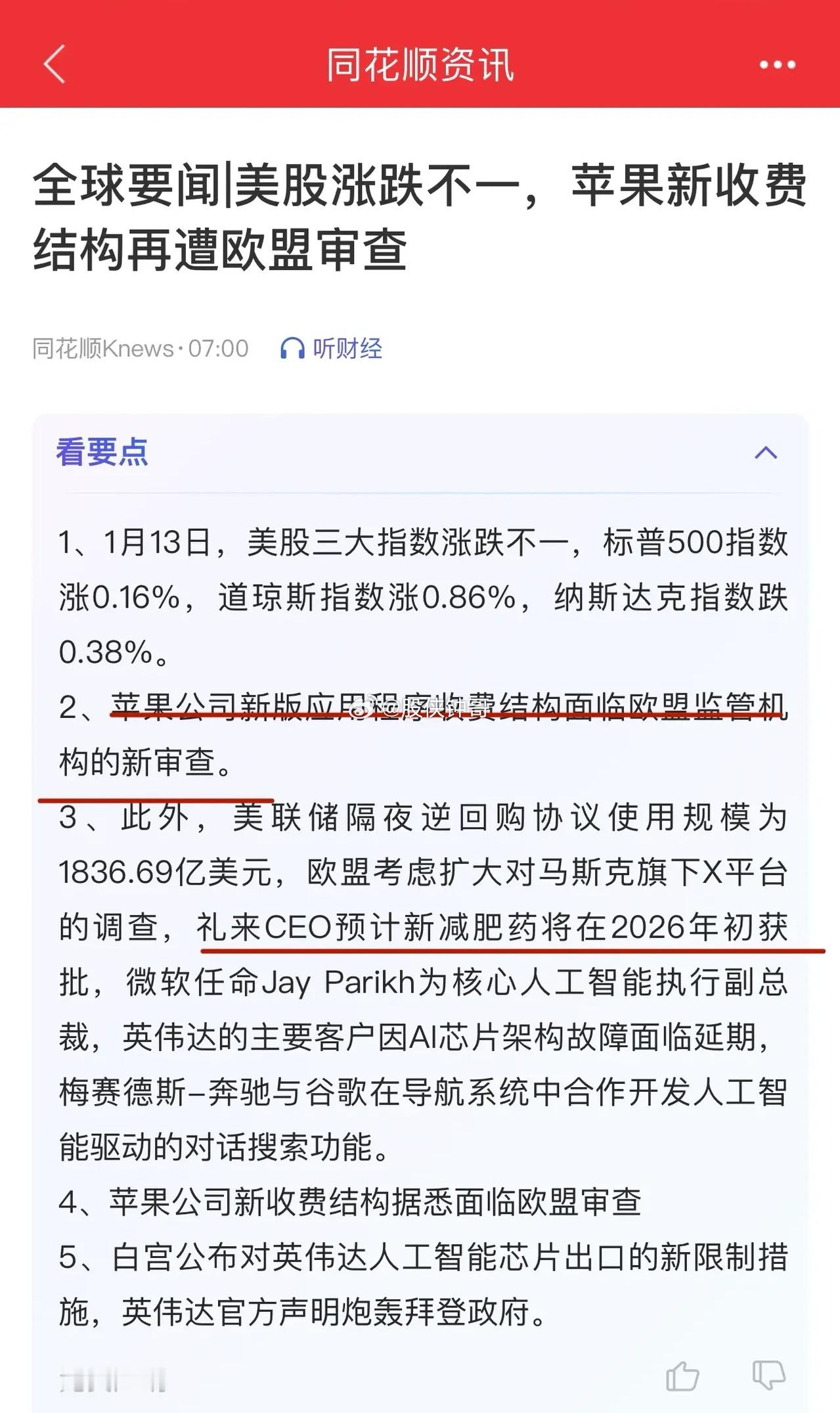 隔夜美股纳斯达克强的有点出乎意料，英伟达尾盘居然收上去了，从跌4%收窄至1.97