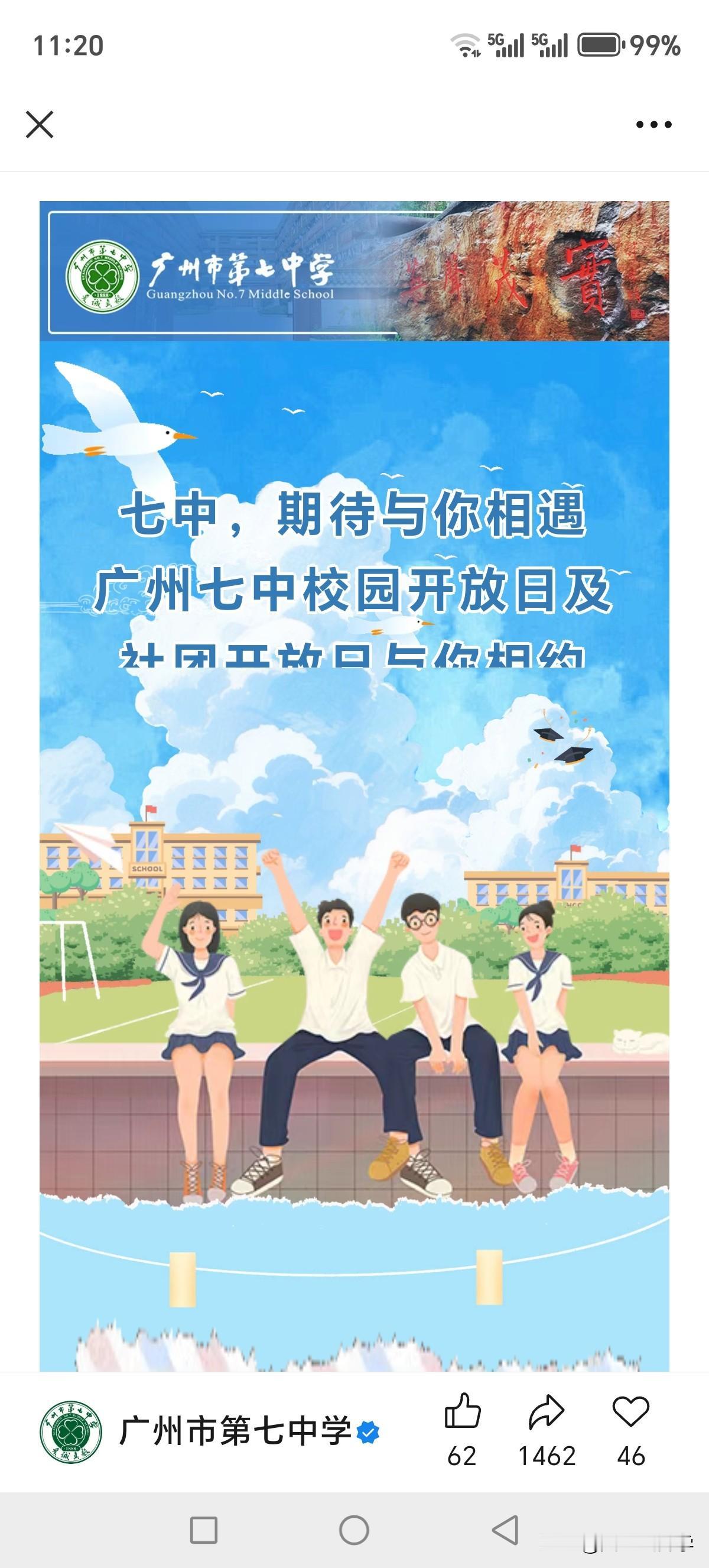 越秀区龙头高中广州七中2026年校园开放日来了

时间：5月5日（明天）
地址：