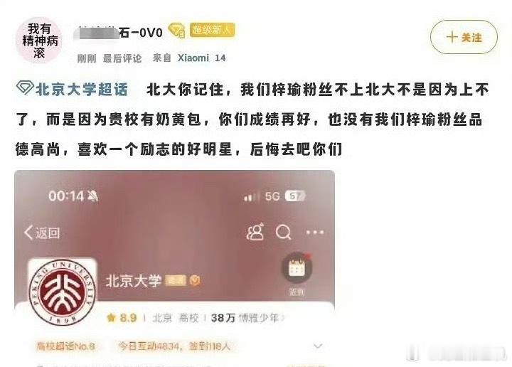 没事的你们进不了北大，但是可以进北大超话，一样概念，以后简历上记得给自己加上[无