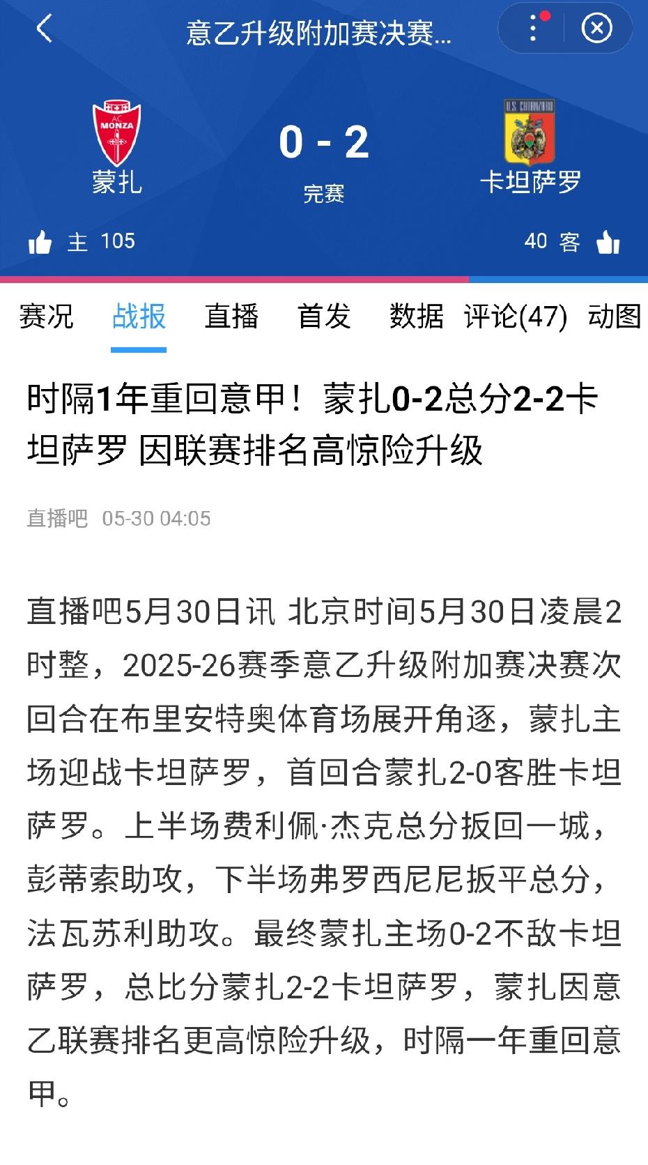 奇葩的意乙升级制！总比分相同，再看联赛排名，排名高的球队升级。怪不得意大利世界杯