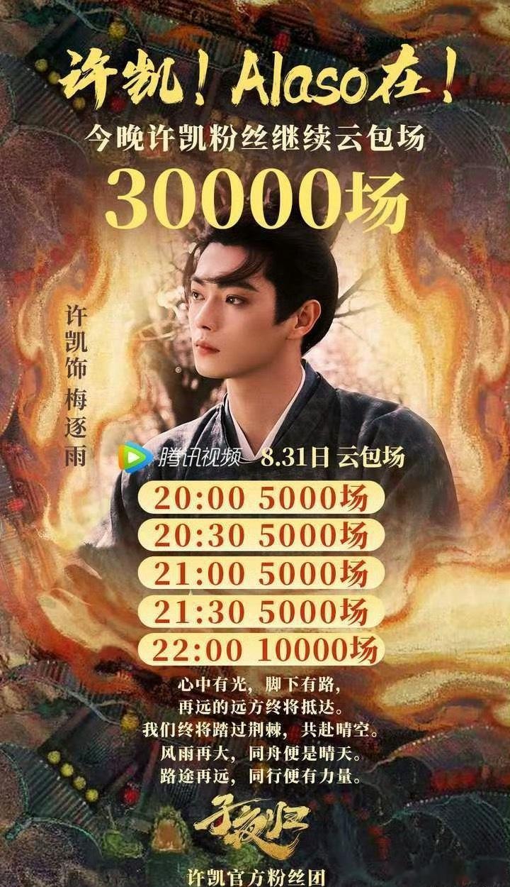 许凯给子夜归赎罪估计要赎到大结局了。 ​​​
