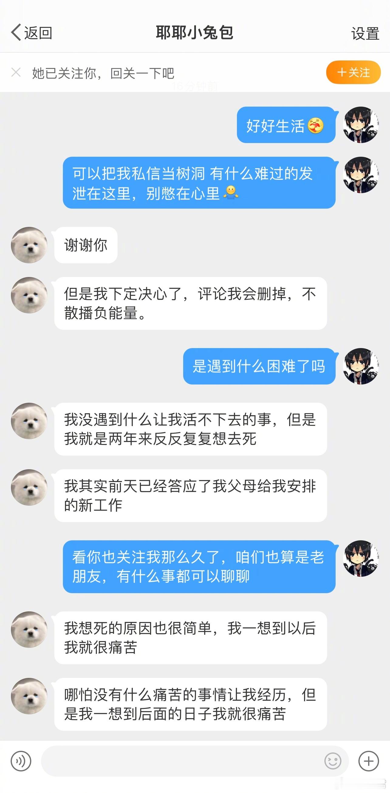 上一条微博评论有个女生留言想做傻事，私信跟她聊了一会，但是现在没回我，担心她会做