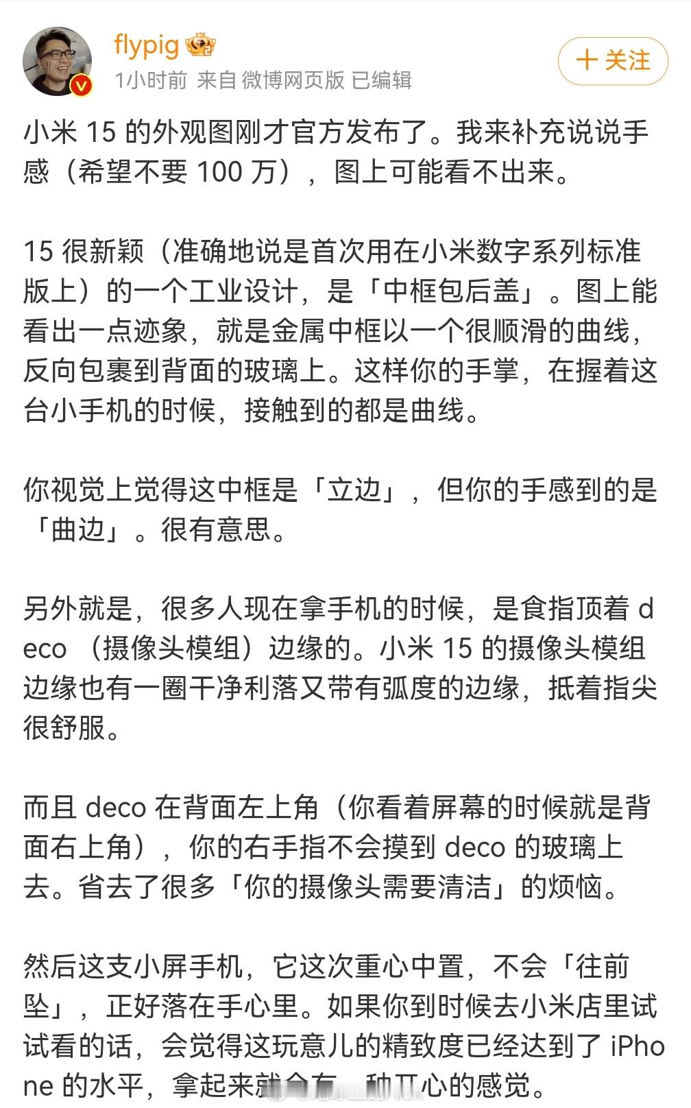 小米15系列，继承了之前小米Ultra系列备受好评的“边框包后盖”的设计这让直角