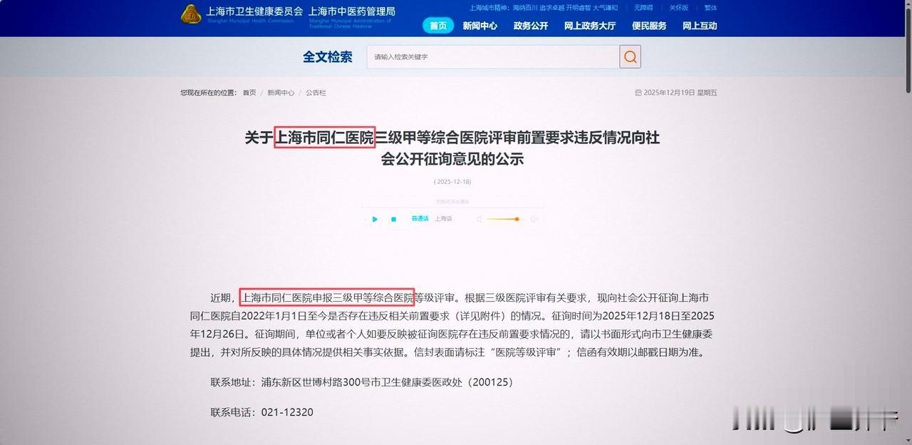 上海又有一家医院冲击三甲？没错，正是同仁医院！
地处长宁区、拥有百年历史的同仁医