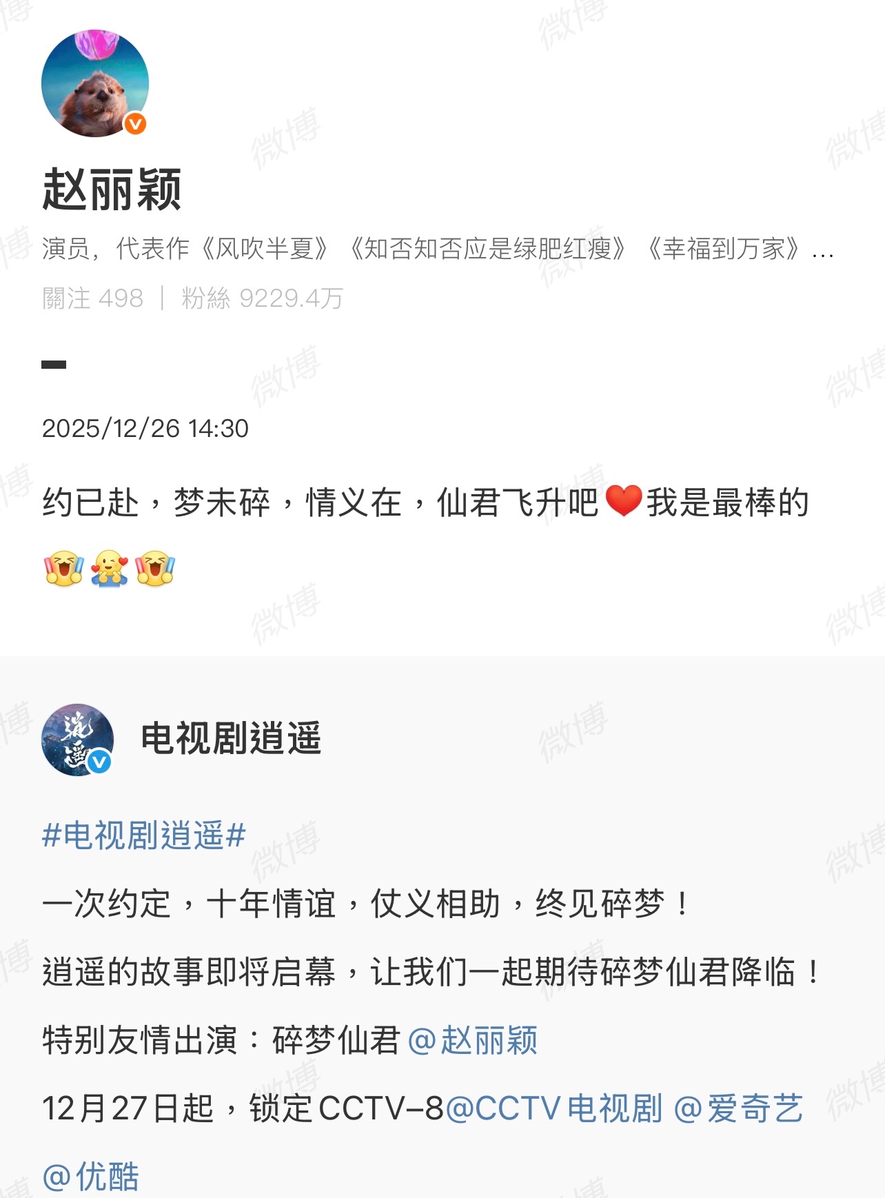 赵丽颖给谭松韵做配角！赵丽颖回应出演逍遥