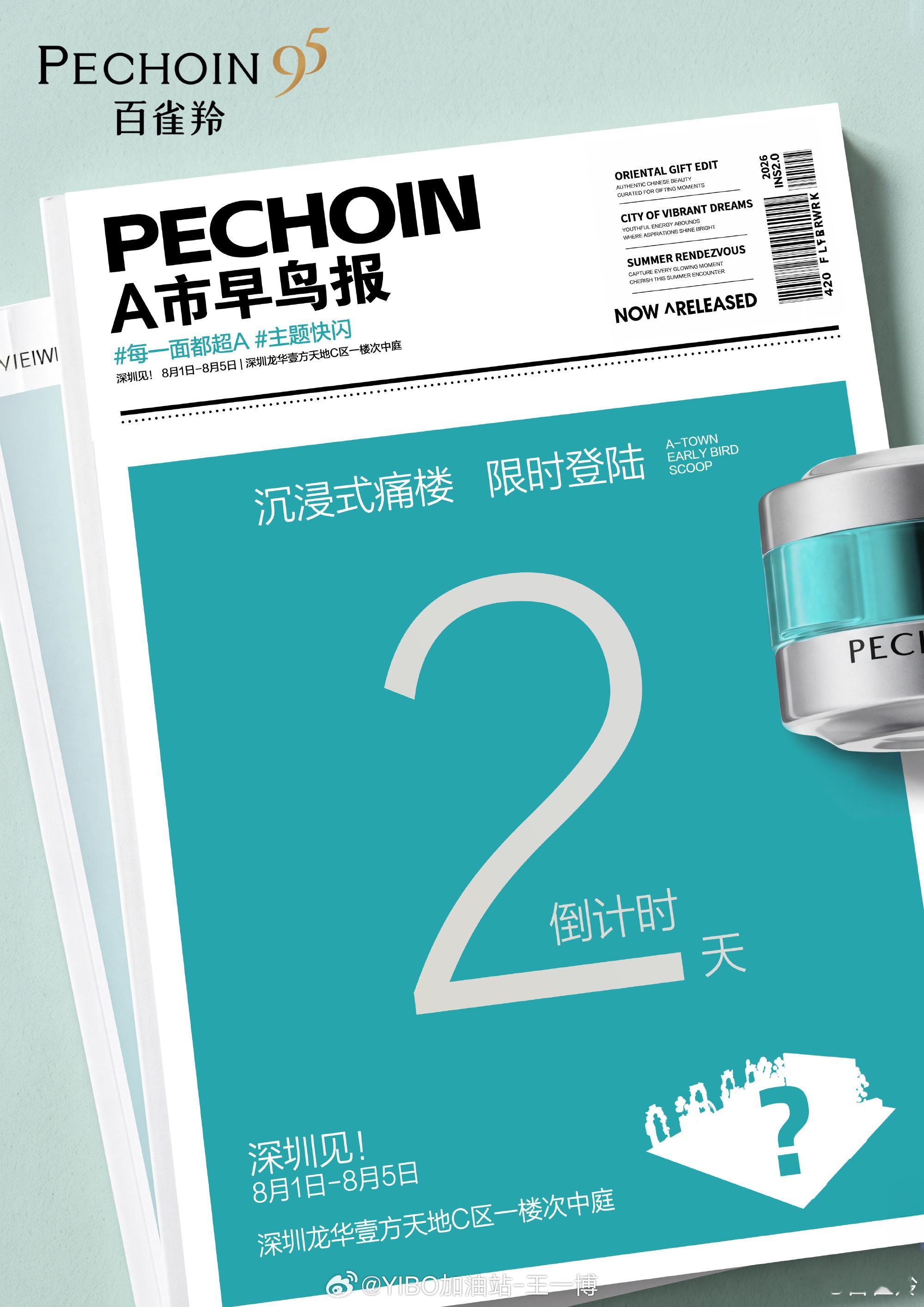 【20260730王一博商务代言今日资讯汇总】王一博商务资讯like高质量啵啵团