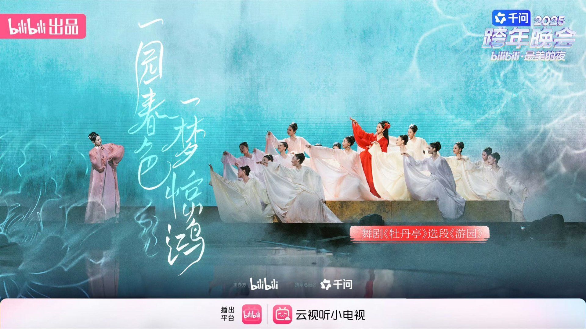 传统文化审美还得看B站晚会 被B站年画海报圈粉！大年初一联欢会把传统年画玩出新花