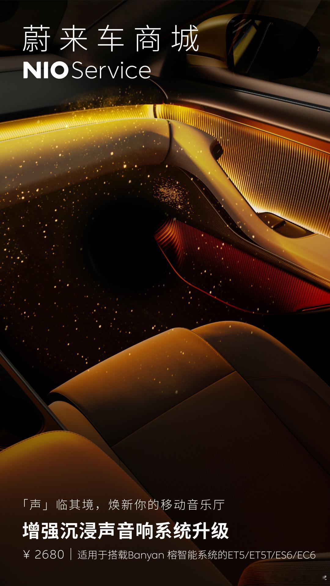 兄弟们，我给我的ES6升级音响来了！和旗舰ES8一样的8寸低音炮，和ET8一样的