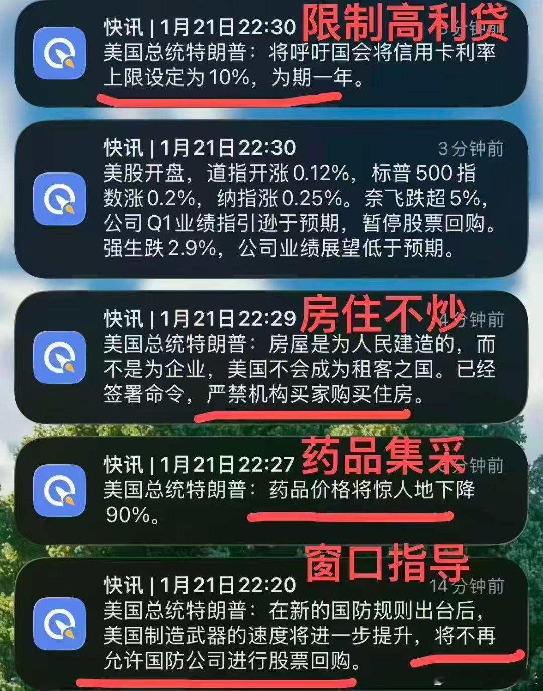 特朗普最近的政策，怎么那么熟悉？限制高利率上限、房住不炒、药品集采、窗口指导采购