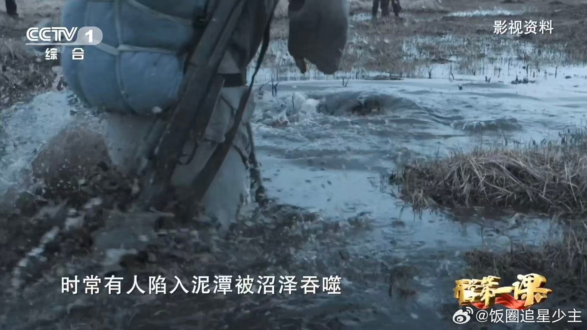 红军沉入沼泽前最后一句话听哭 开学第一课，最该学的是什么？是信仰，是奉献，是无畏