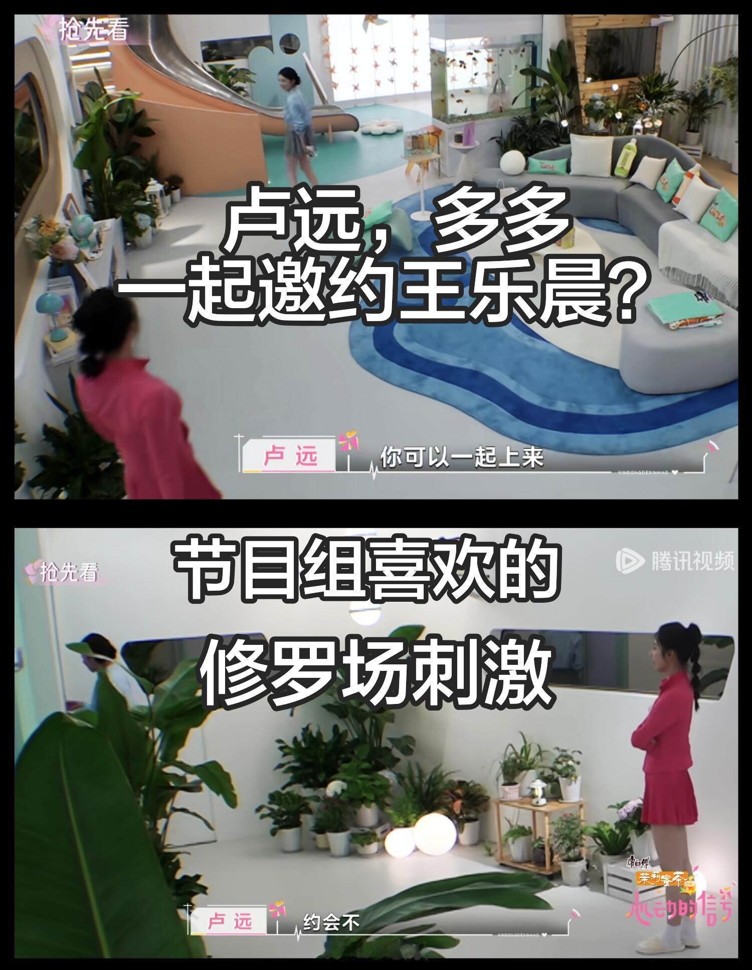 心动的信号[超话]下期终于有其他看点，瑞龙发力了瑞龙王珏多多？瑞龙‖王珏‖柯爱林