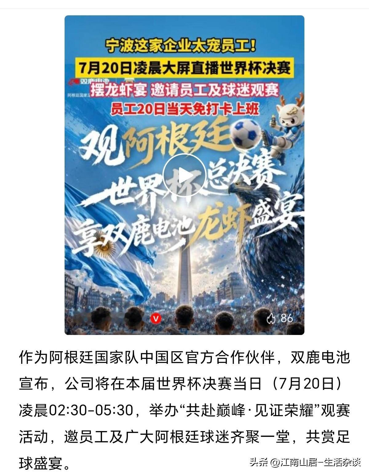 据报道，7月20日世界杯决赛当日（凌晨02：30-05：30），来自宁波的企业-