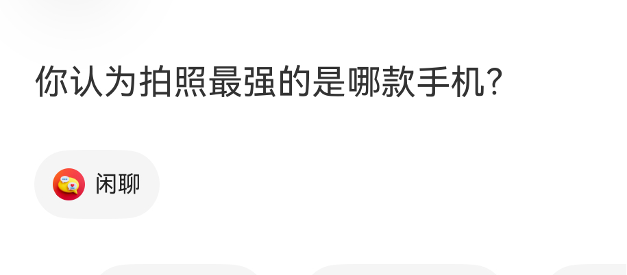 你们认为目前拍照最强的手机是哪一款。 ​​​