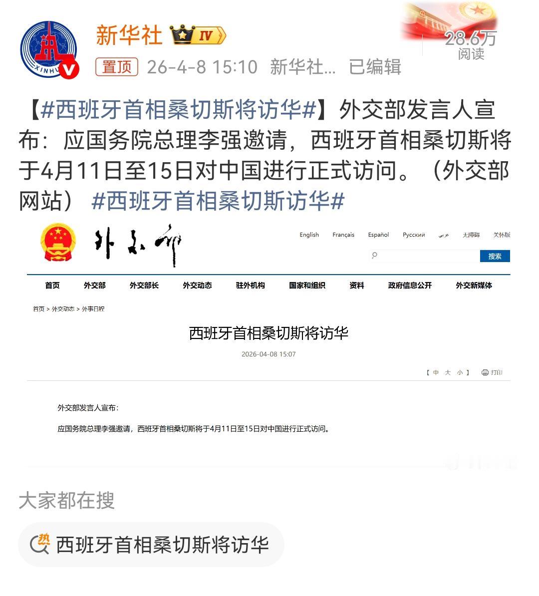 最近西班牙跟中国互动的很频繁，在美伊冲突中的表现三观很正，国际事务上跟中国也很默