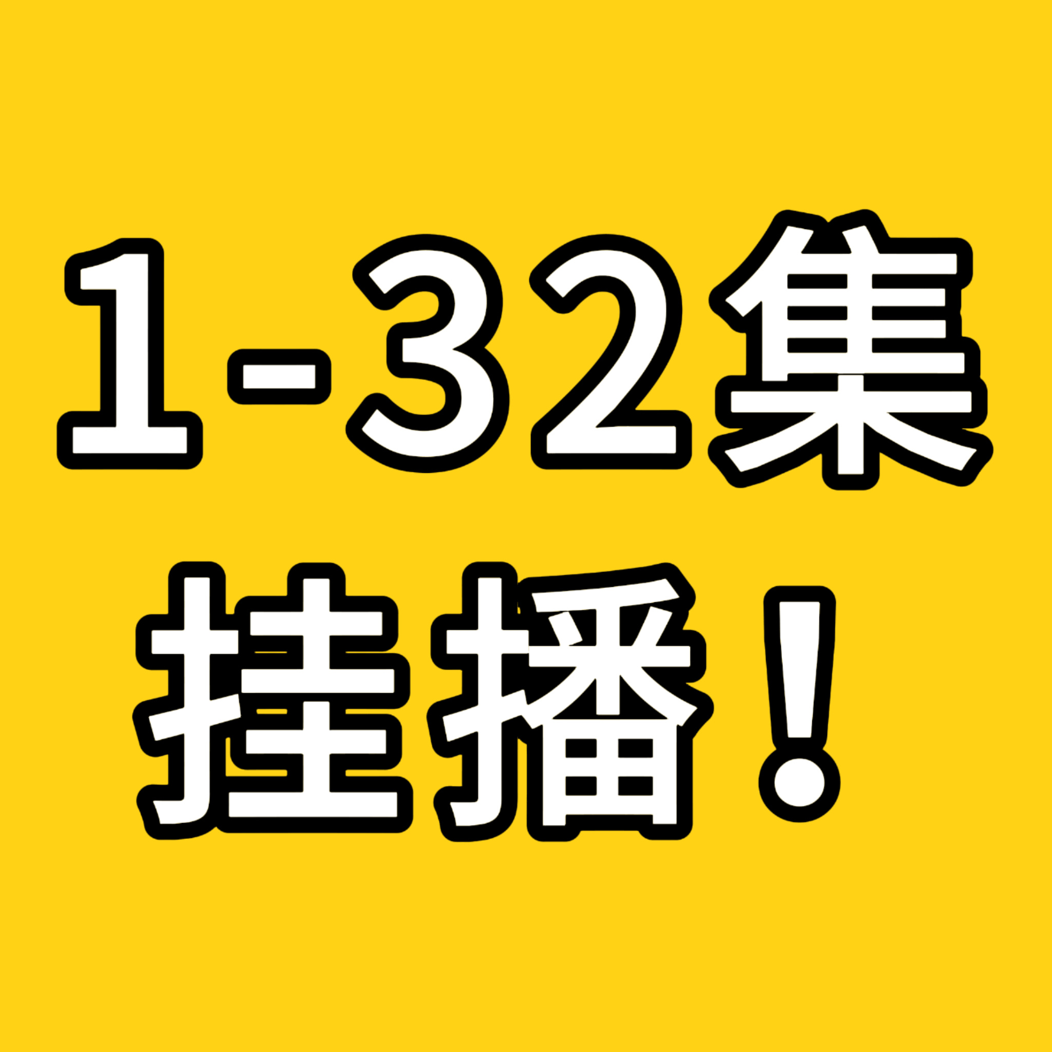 虞书欣 来投第二轮‼️2026暑期最热剧集 投灿如繁星👉暑期档风云榜-2026
