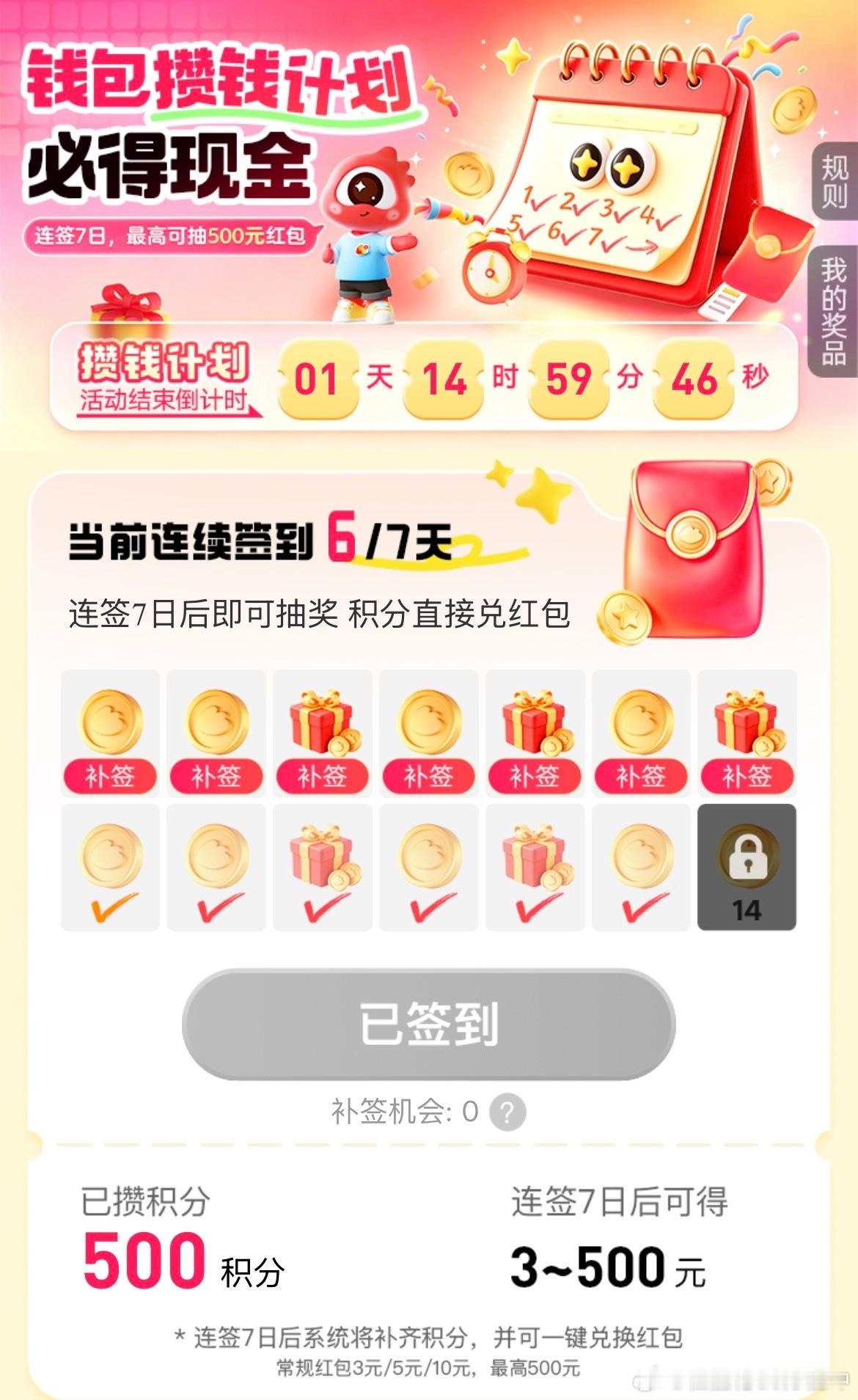 叮咚叮咚~签到打卡第6天攒大米给李成排场活动指路👉网页链接 这两天好些嘉人姐姐