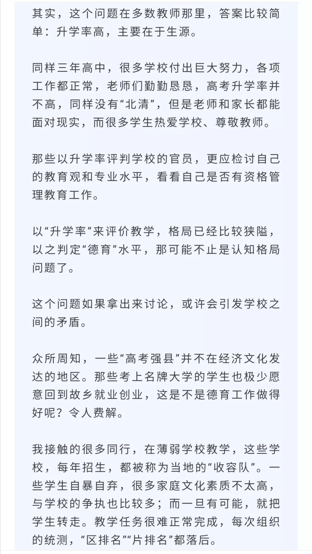 升学率高就是德育工作做得好，这本质是唯升学论，以为升学率高，学校就什么都好，用智