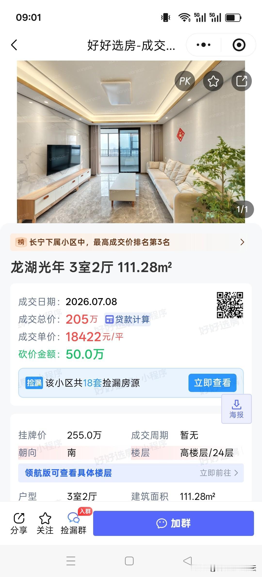 合肥高新区的次新房小区最新成交情况。地段好的，龙湖光年和万科高第单价是一万八，方