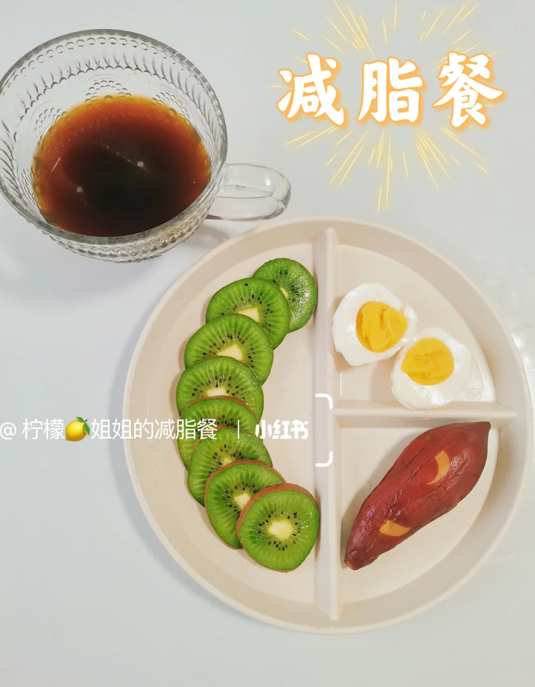 减脂早餐🥣