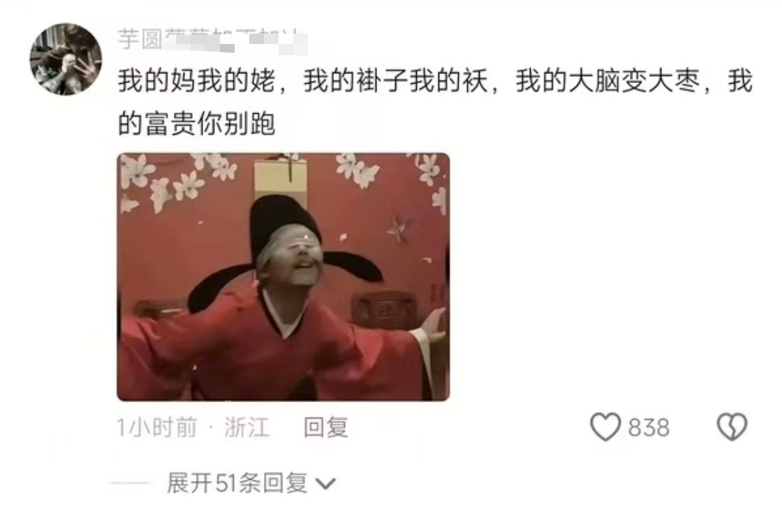 超喜欢来回翻iejj剧播时的各种梗，富贵少爷有女妖觊觎你[偷笑]快来我这里保护你