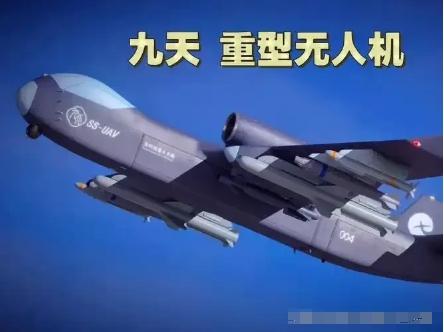 “它按住了战争按钮！”一位国际宇航科学院士语出惊人，因为中国的九天无人机的出现，