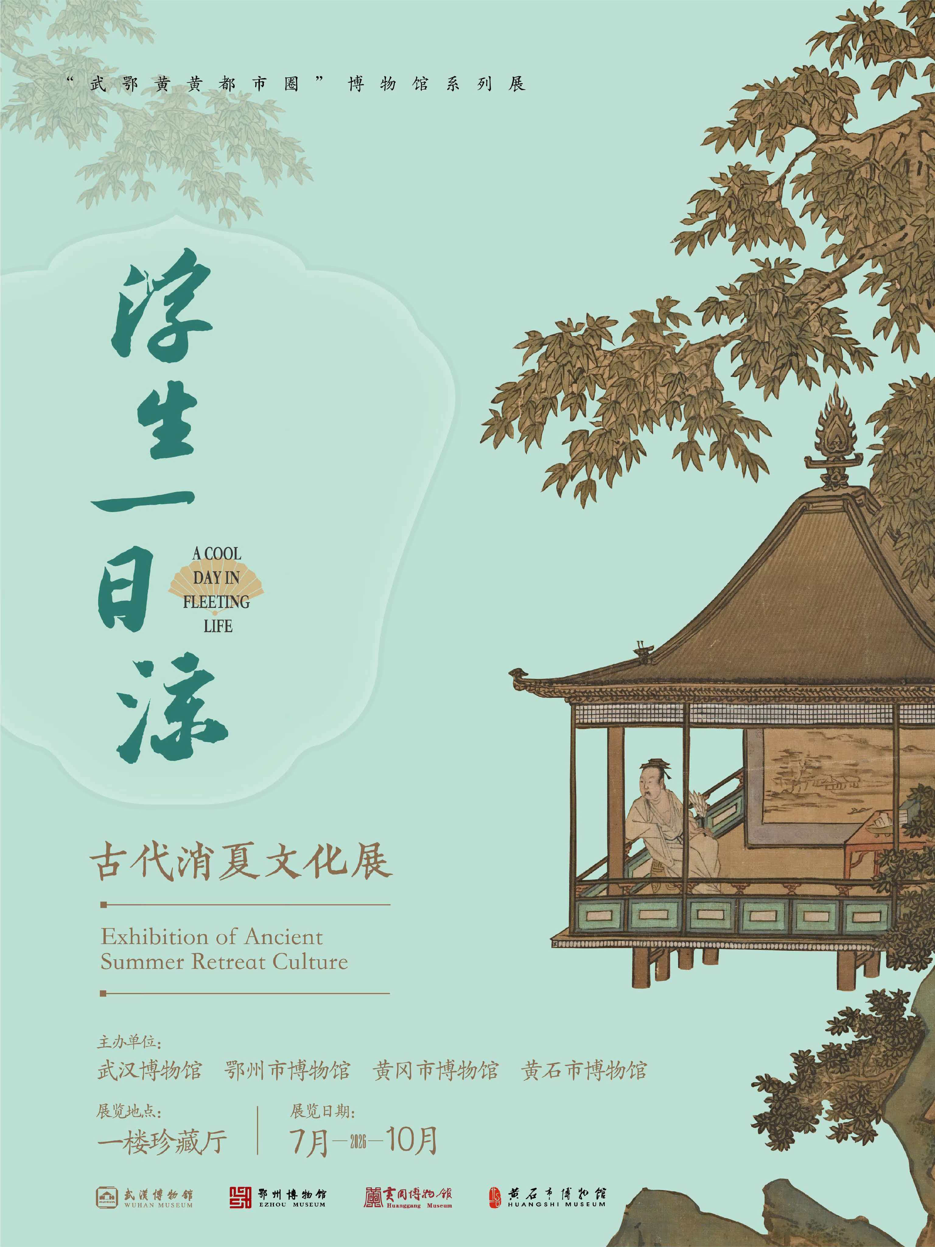 武汉好看  新展预告｜这个夏天，来武汉博物馆纳凉没有空调、没有冰饮、没有世界杯，
