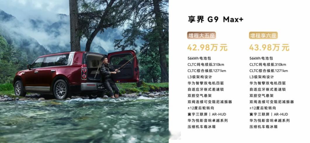 2.98-54.98万的享界G9 的价格还OK吗？这次发布会，其实通过性是这台车
