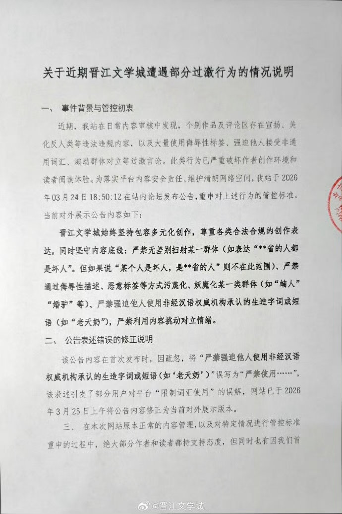 晋江发情况说明晋江文学城将小说《女主对此感到厌烦》临时锁文，并以“严禁使用非经汉