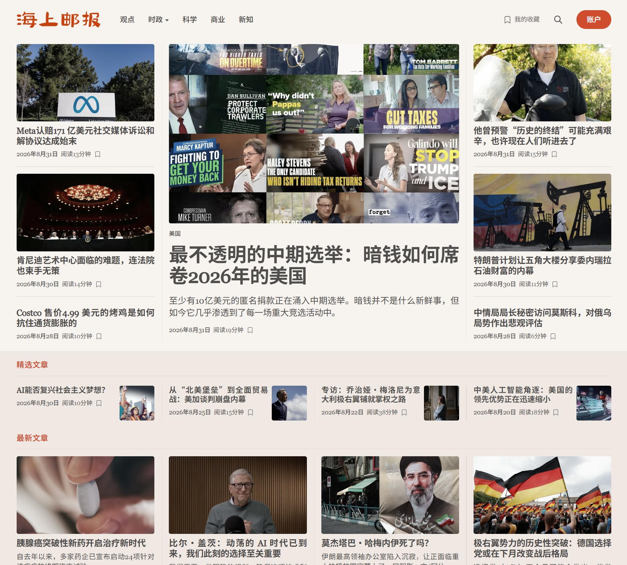 今日邮报网址：overseaspost.news海上邮报不再接受新订户，已有订户