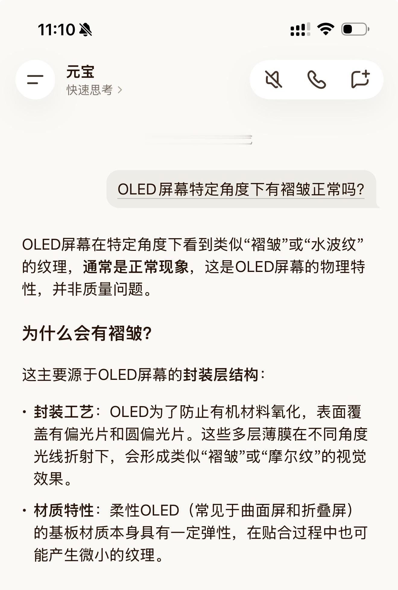 热知识：OLED屏幕特定角度下有褶皱或水波纹是正常现象