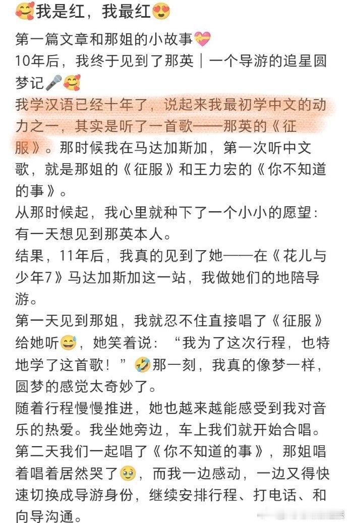 地陪小徐学中文的动力是那英那英的征服给了小徐学中文动力太绝了！地陪小徐学中文的动